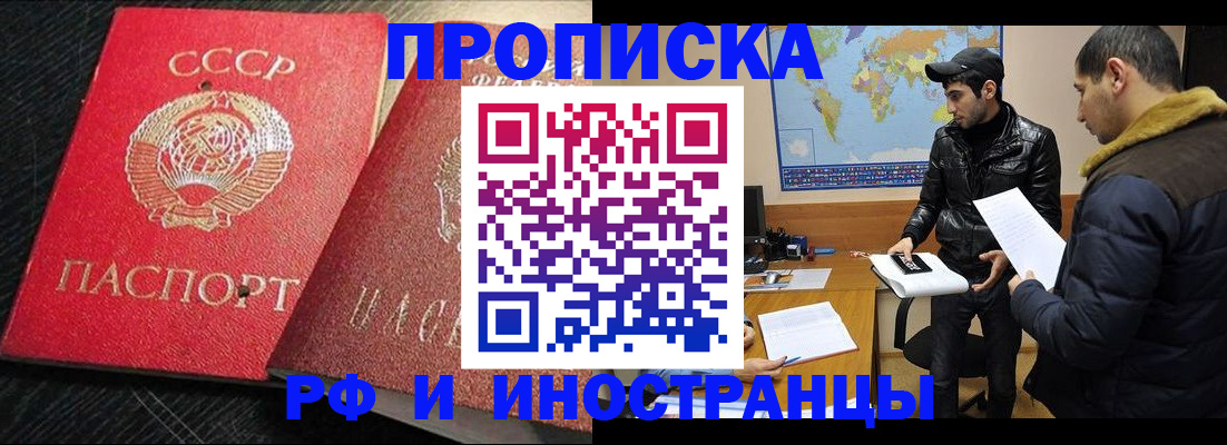 купить прописку в Сосновоборске