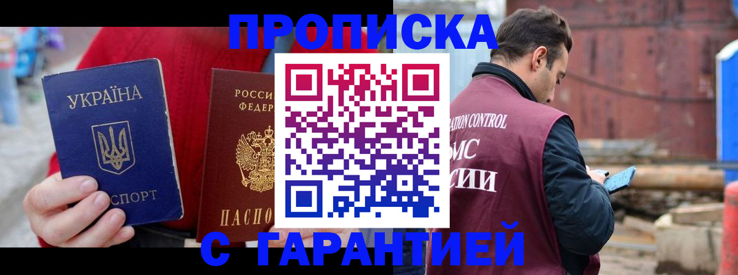 временная прописка в Сосновоборске
